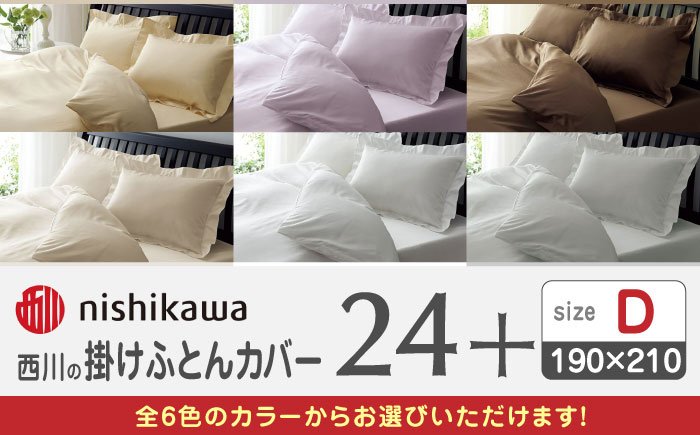  布団 ふとんカバー 布団カバー ダブル 掛け布団カバー 綿100％ 日本製 寝具 サテン 光沢 上品 抗菌加工 