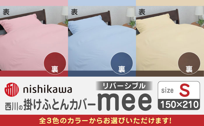 布団 ふとんカバー 布団カバー シングル 掛け布団カバー 綿100％ 日本製 寝具 バイカラー リバーシブル 抗菌加工 