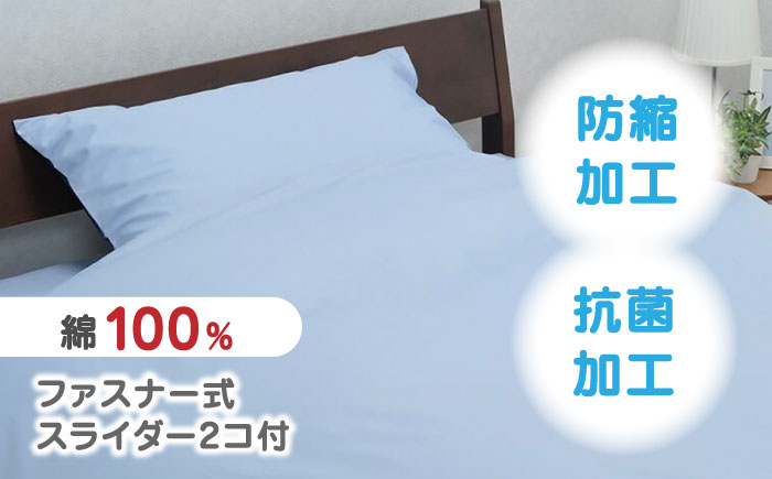 布団 ふとんカバー 布団カバー シングル 掛け布団カバー 綿100％ 日本製 寝具 バイカラー リバーシブル 抗菌加工 