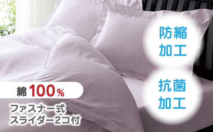  布団 ふとんカバー 布団カバー シングル 掛け布団カバー 綿100％ 日本製 寝具 サテン 光沢 上品 抗菌加工 