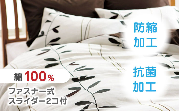 布団 ふとんカバー 布団カバー ダブル 掛け布団カバー 綿100％ 日本製 寝具 バイカラー シンプル 抗菌加工 