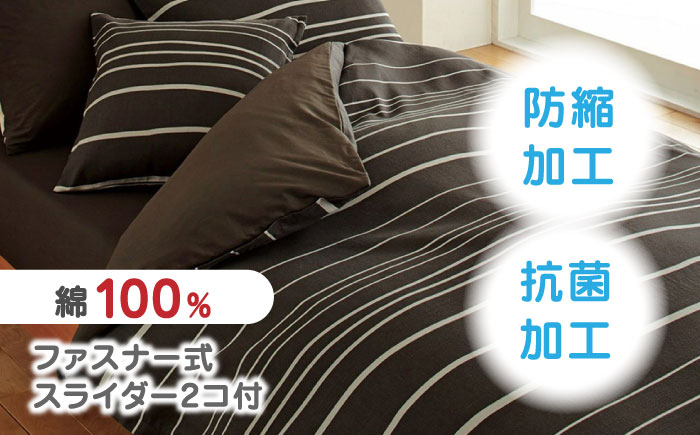 布団 ふとんカバー 布団カバー ダブル 掛け布団カバー 綿100％ 日本製 寝具 バイカラー シンプル 抗菌加工 