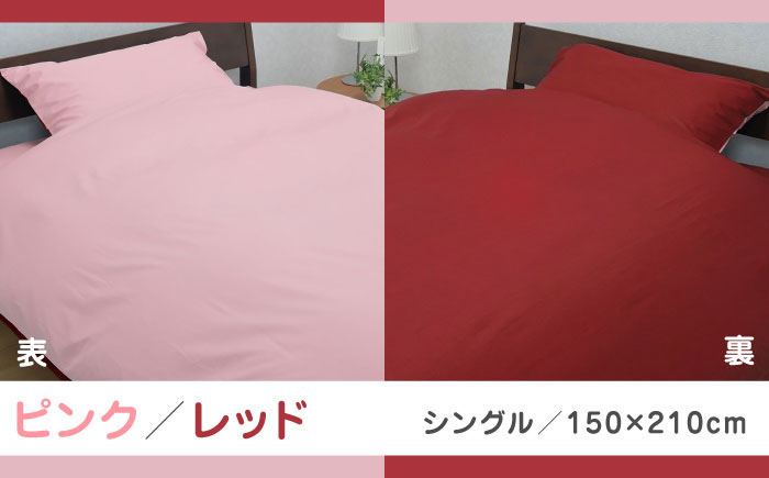 布団 ふとんカバー 布団カバー シングル 掛け布団カバー 綿100％ 日本製 寝具 バイカラー リバーシブル 抗菌加工 