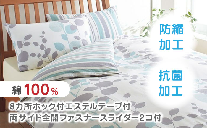 布団 ふとんカバー 布団カバー ダブル 掛け布団カバー 綿100％ 日本製 寝具 バイカラー リバーシブル 抗菌加工 