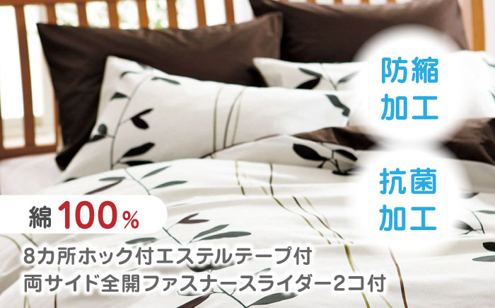 布団 ふとんカバー 布団カバー シングル 掛け布団カバー 綿100％ 日本製 寝具 ナチュラル バイカラー 抗菌加工 