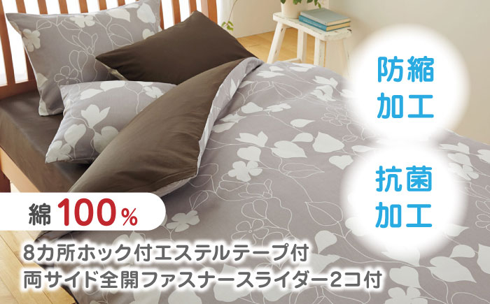 布団 ふとんカバー 布団カバー ダブル 掛け布団カバー 綿100％ 日本製 寝具 バイカラー ナチュラル 抗菌加工 