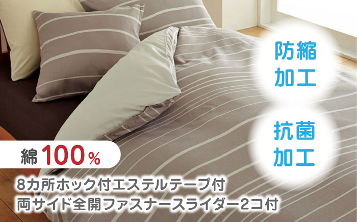 布団 ふとんカバー 布団カバー シングル 掛け布団カバー 綿100％ 日本製 寝具 ナチュラル バイカラー 抗菌加工 