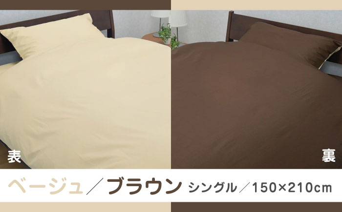 布団 ふとんカバー 布団カバー シングル 掛け布団カバー 綿100％ 日本製 寝具 バイカラー リバーシブル 抗菌加工 