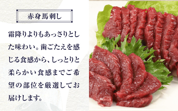 国産 馬刺し 上霜降り 霜降り赤身 赤身 馬肉 桜肉 ヘルシー 専用タレ 小分け 冷凍 ギフト 贈答用 食べ比べ 熊本 山鹿