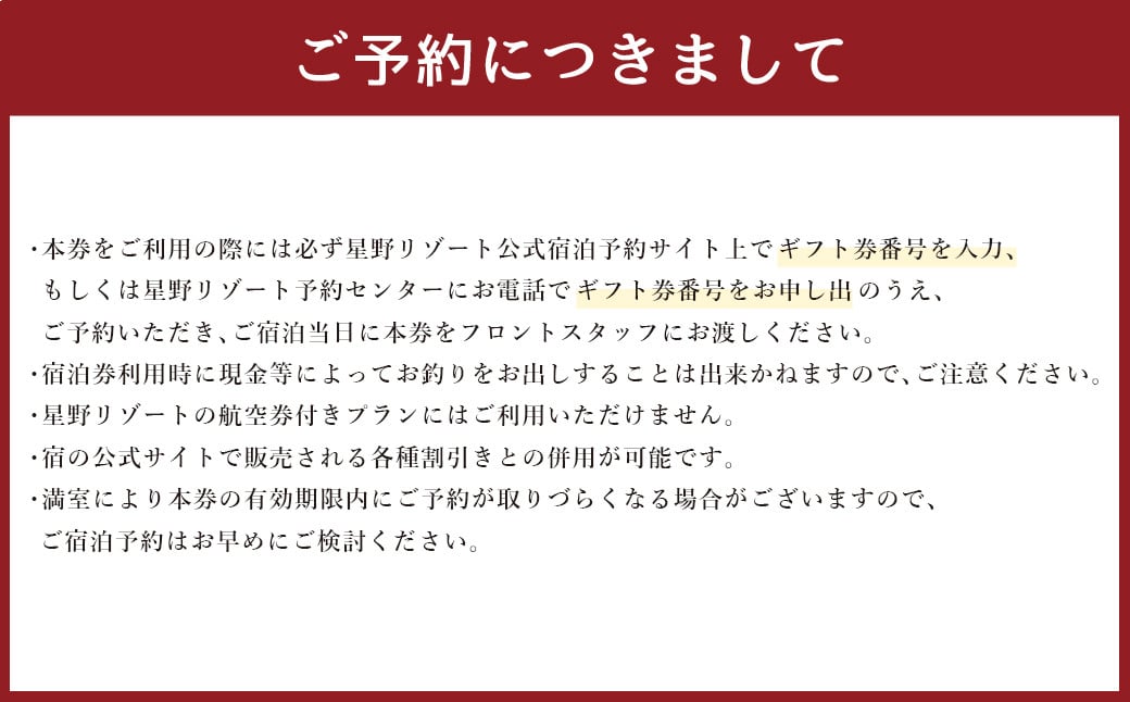 界 阿蘇 宿泊ギフト券 60,000円分 (30,000円分×2枚) 【星野リゾート】