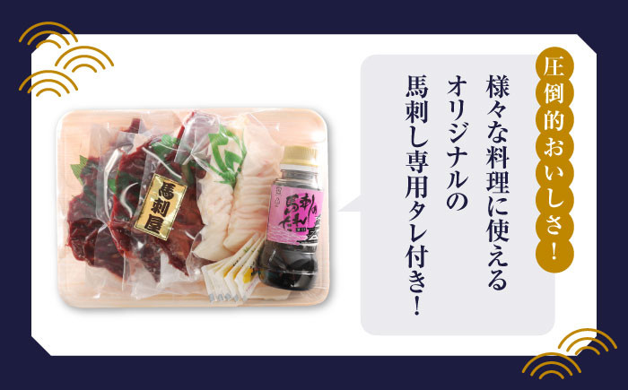  純国産 馬刺し 赤身馬刺し コーネ コウネ 小分け 2種 専用タレ付き おろし生姜付き 熊本 馬刺 刺身 おつまみ 山鹿市