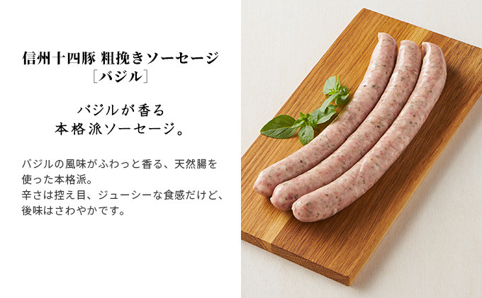 ソーセージ（バジル）