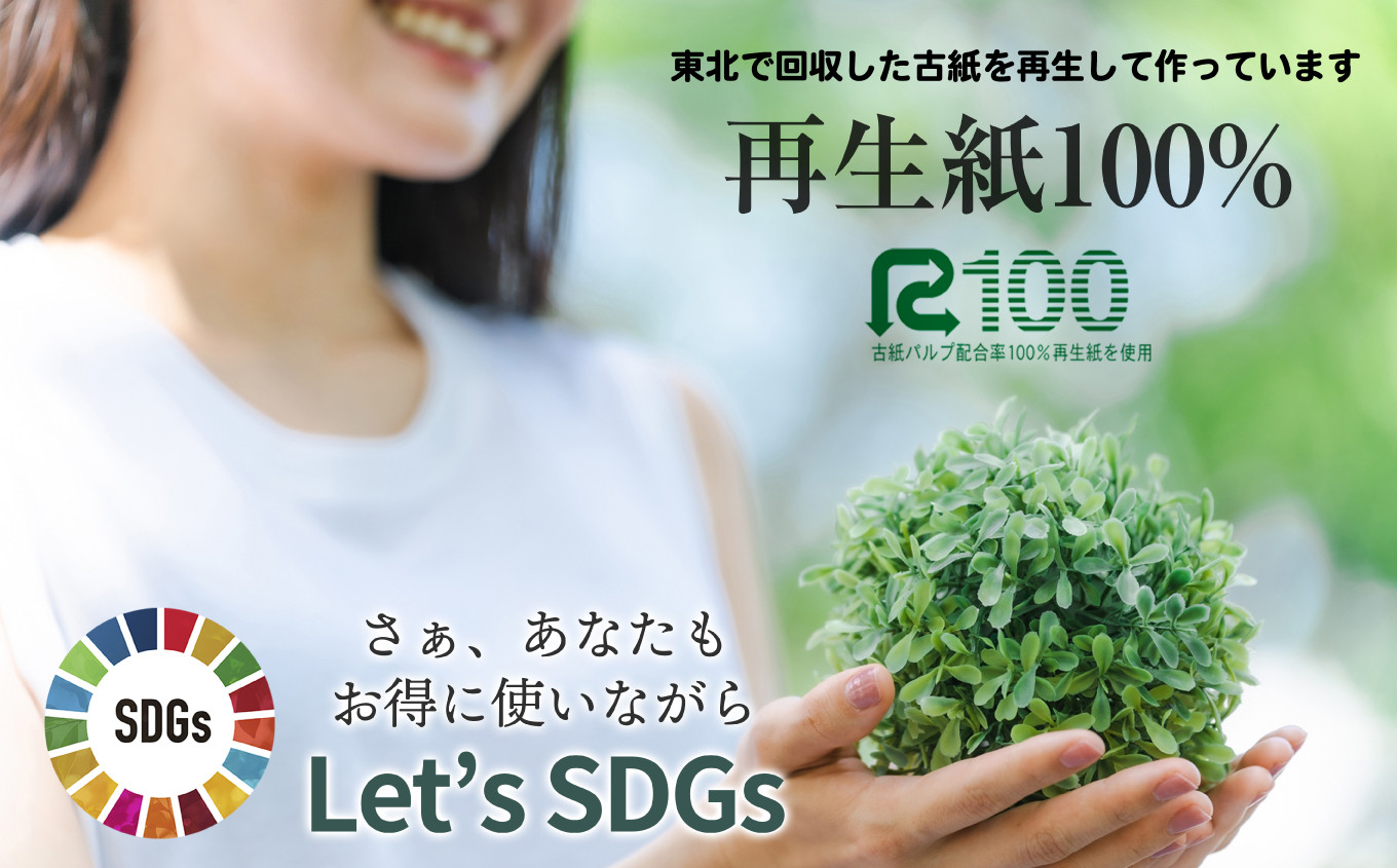 東北で回収した古紙を再生して作っています