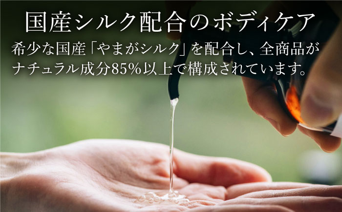 ボディソープ 熊本 熊本県 ハンドソープ ハンド しっとり すべすべ せっけん 石けん 液体 石鹸 国産 シルク 保湿力 山鹿市