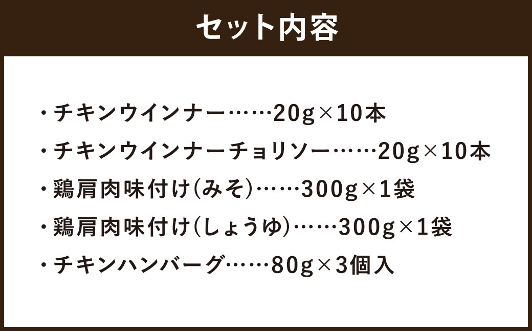 あべどり チキンパーティー 5点 セット