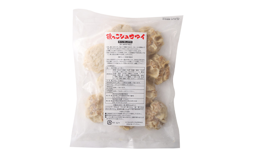 あべどり 鶏っこシュウマイ 20個 (10個×2袋)