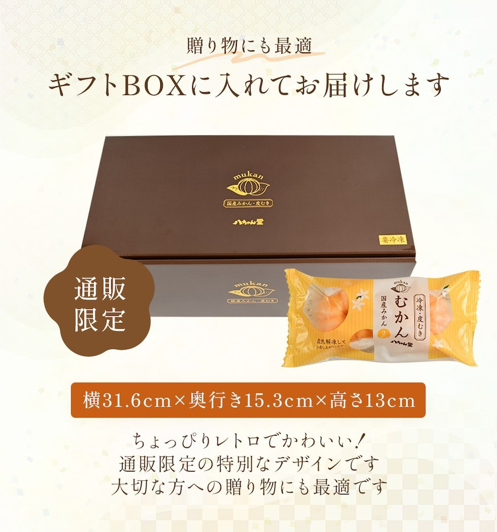 B38 外皮をむいた冷凍みかん 「むかん」30個 （1袋2個入×15袋セット）