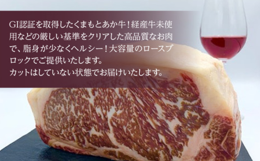 【熊本県産】くまもとあか牛 ロースブロック 1000g 牛肉