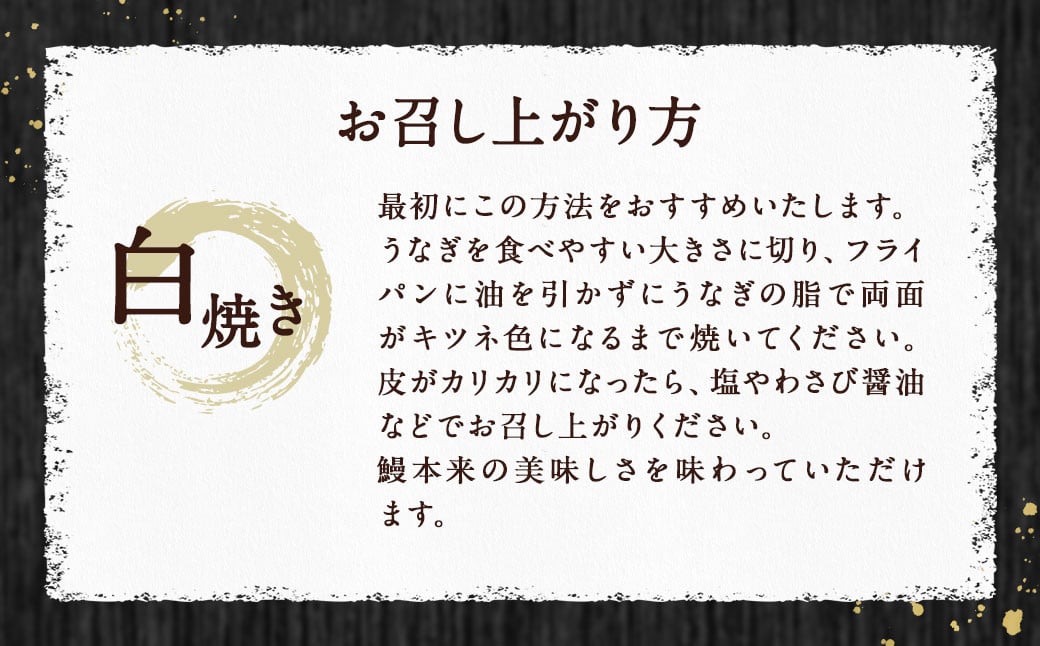 柳川朝焼きうなぎ 4尾入 約150g×4 合計約600g タレ・山椒6袋
