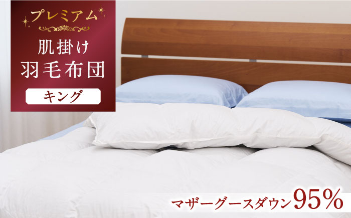 おすすめ オススメ こだわり ギフト 人気 特産品 贈り物 ギフト  羽毛布団 