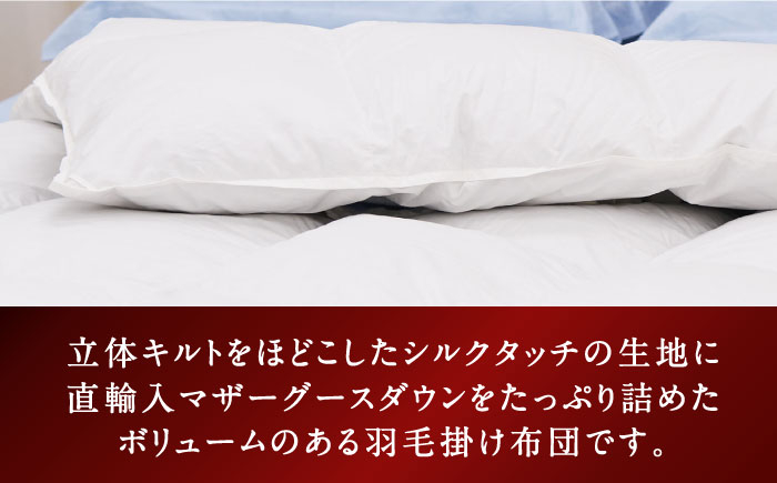 おすすめ オススメ こだわり ギフト 人気 特産品 贈り物 ギフト  羽毛布団 