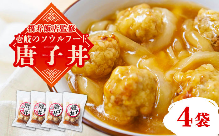 おすすめ オススメ こだわり ギフト 人気  中華 丼 唐揚げ 中華丼 惣菜