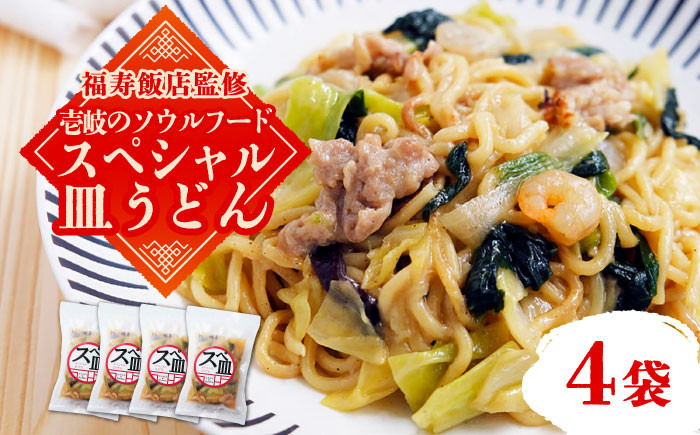 おすすめ オススメ こだわり ギフト 人気  贈り物 ギフト  皿うどん 長崎ち