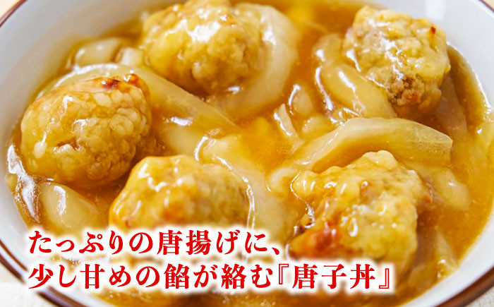おすすめ オススメ こだわり ギフト 人気  中華 丼 唐揚げ 中華丼 惣菜