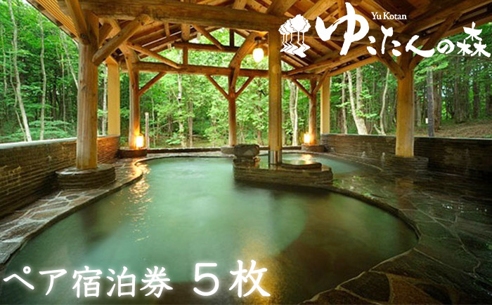 岩露天風呂「きつね・たぬきの湯」