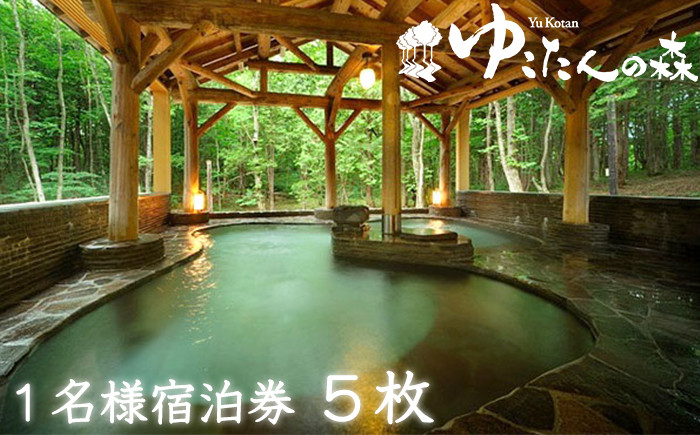 岩露天風呂「きつね・たぬきの湯」