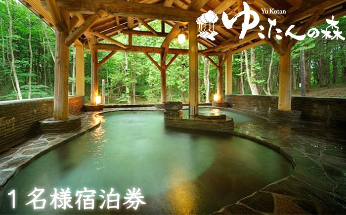 岩露天風呂「きつね・たぬきの湯」