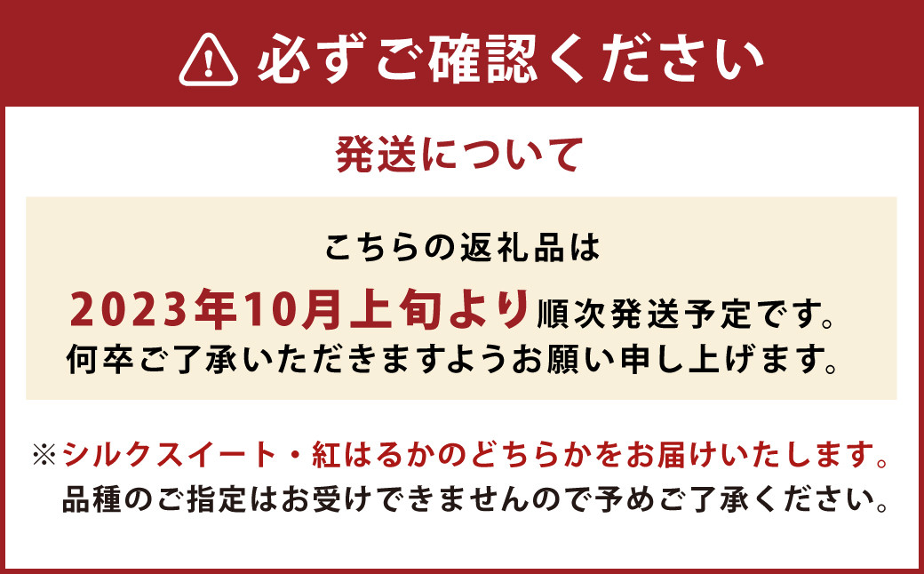 熊本県 益城町産 さつまいも シルクスイート 紅はるか 10kg 焼き芋 ふかし芋 大学芋
