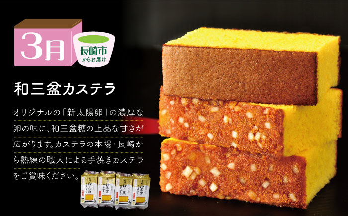 カステラ 長崎  定期便 手焼き 個包装 和三盆 長崎カステリーヌ カステラアイス 幸せのカステラ 名物 後から あとから
