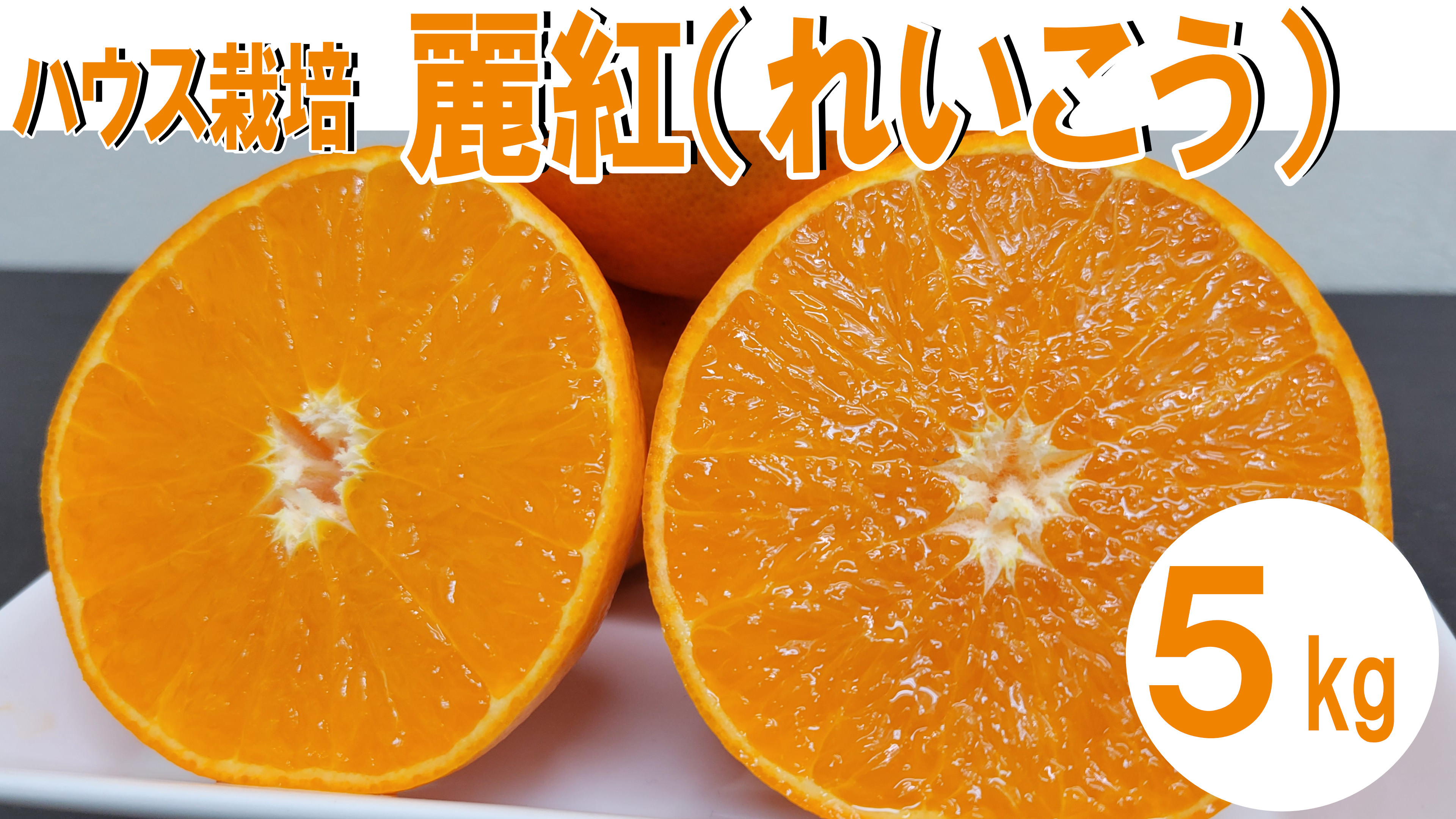 麗紅(れいこう)