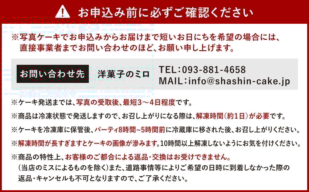 サプライズに最適! 写真ケーキ 3~6人用5号サイズ※生クリーム・チョコクリームから選べる