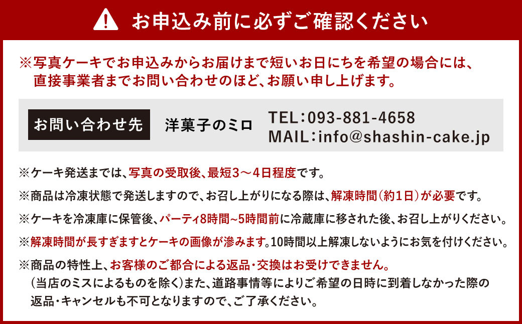 サプライズに最適!写真ケーキ5~8人用 6号サイズ(生クリーム・生チョコ)