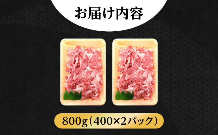 五島牛 バラ 小間切れ 2パック(800g)切り落とし / 4~5人前 長崎和牛 【ごとう農業協同組合】