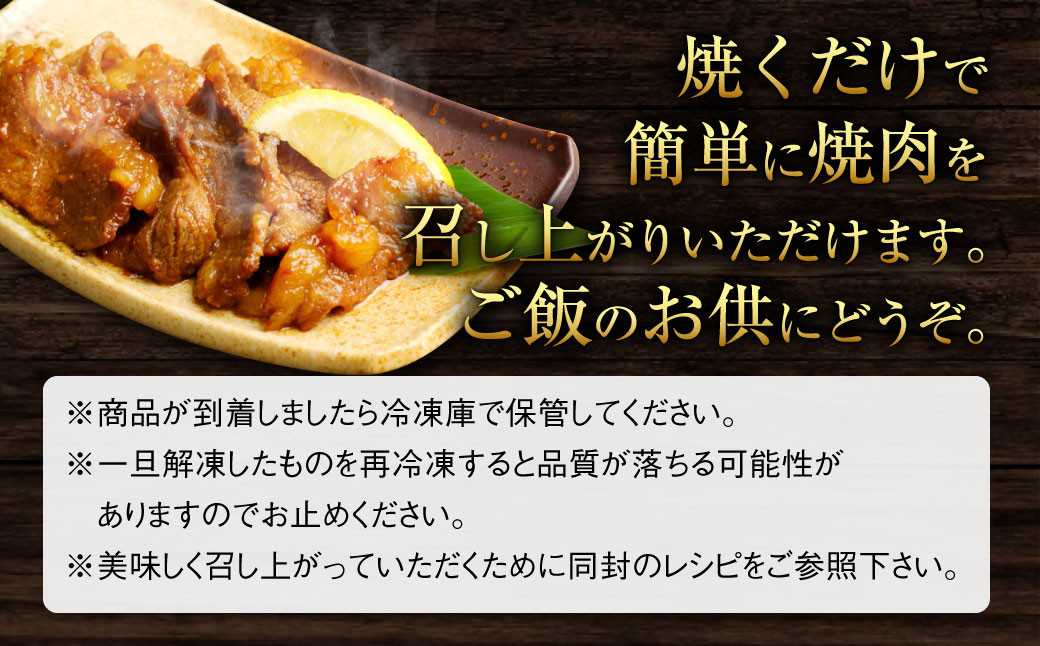 外国産 牛バラカルビたれ漬け 合計約3kg(335g×9P)