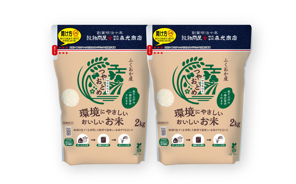 【令和7年産】 環境にやさしいおいしいお米 2kg×2袋 合計4kg