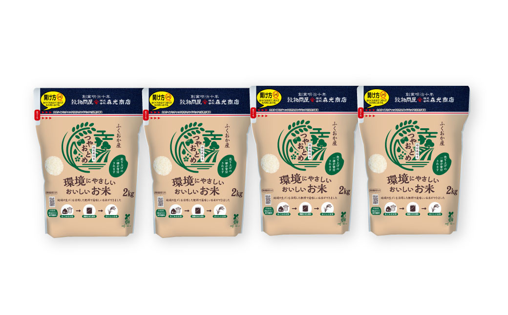 【令和7年産】 環境にやさしいおいしいお米 2kg×4袋 合計8kg