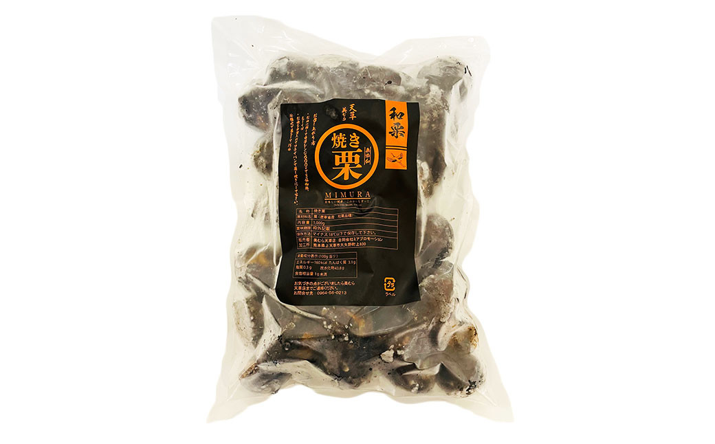 【定期便3ヵ月】無添加和栗専門店 美むらの和栗 焼き栗 1kg