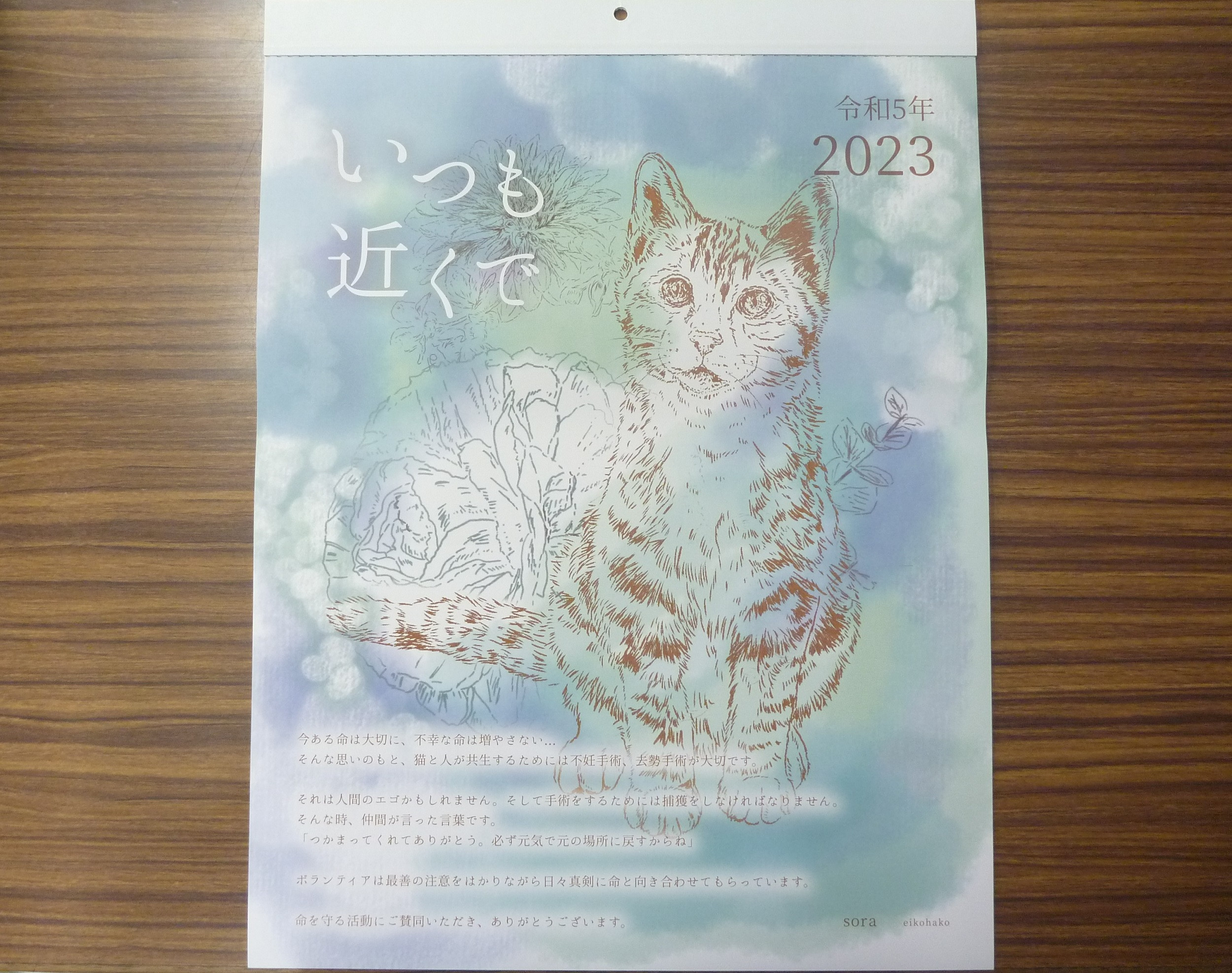 ※写真は2023年版のカレンダーです。