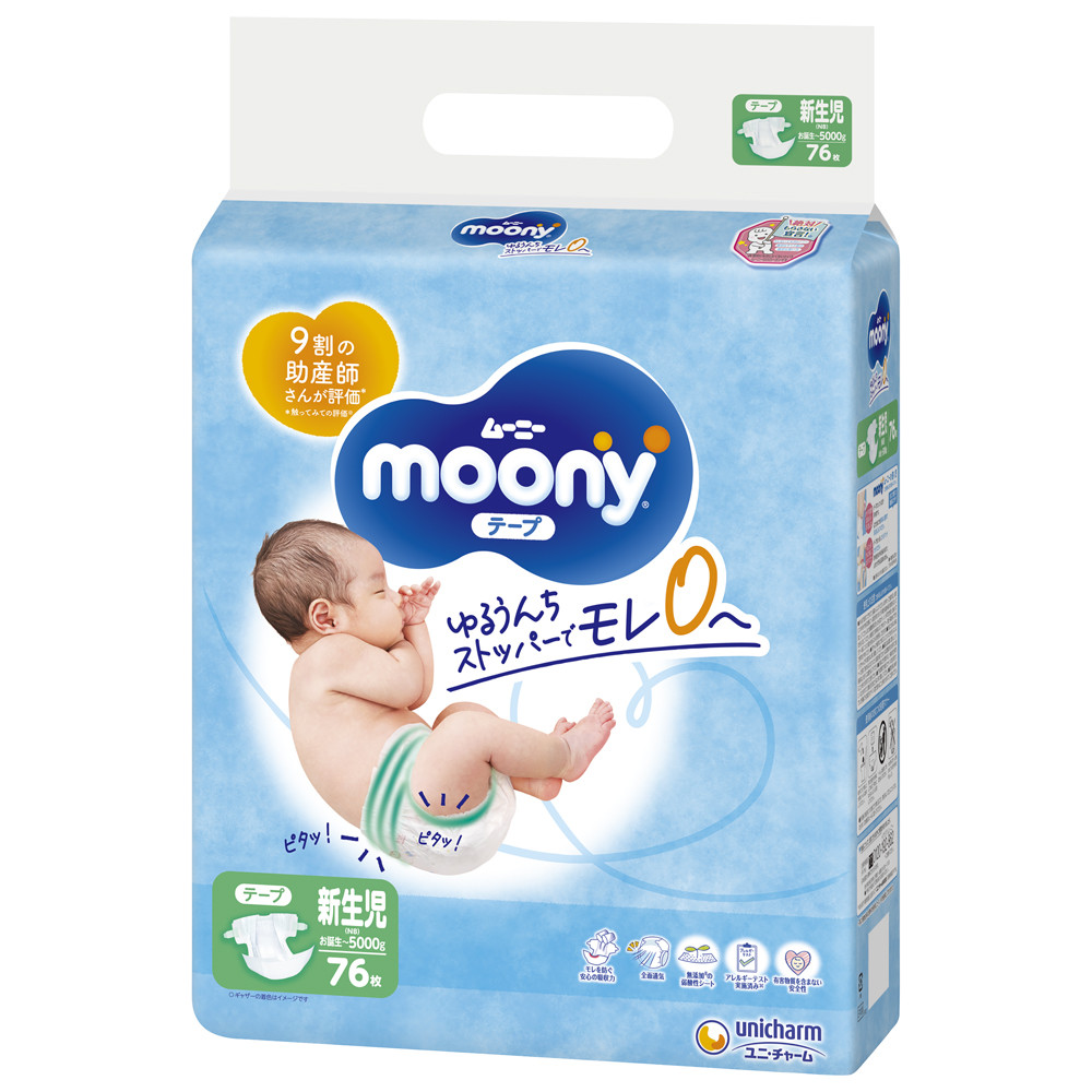 ムーニー 新生児 ～5,000g(76枚×4パック)・ムーニー Sサイズ (70枚×4パック) 計2箱 セット
