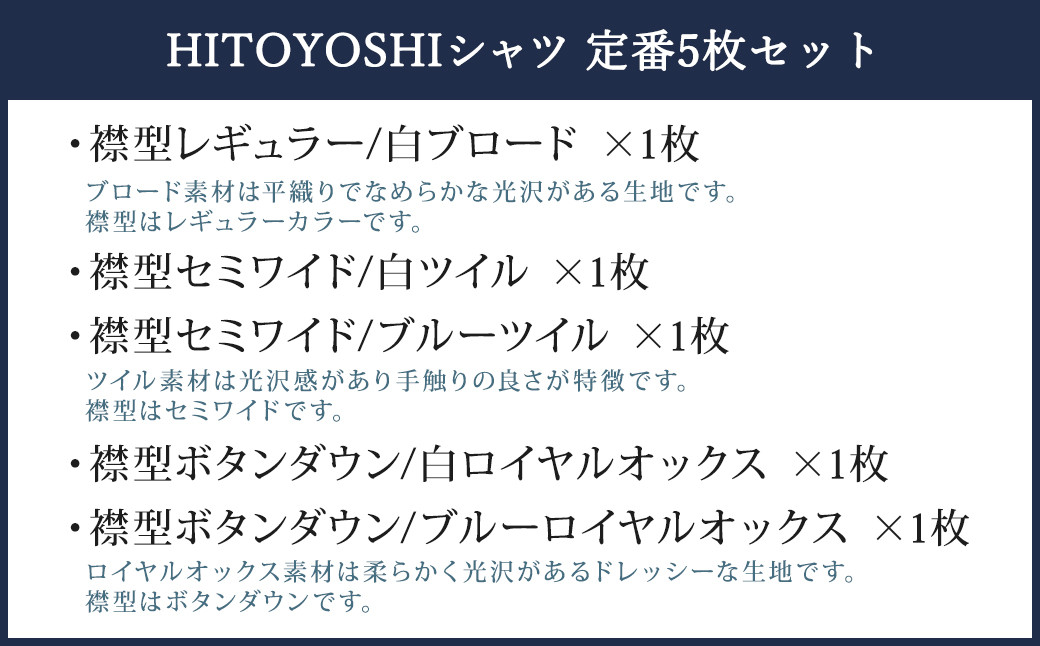 HITOYOSHI シャツ 定番 5枚 セット (40-83)