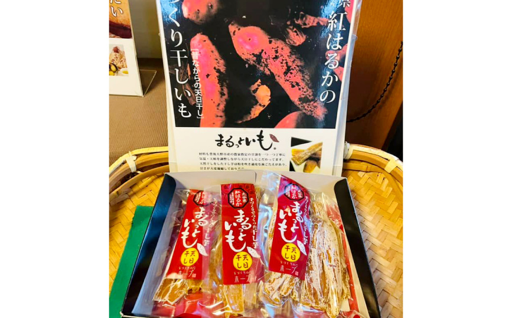 まるっといも（小）3個 セット （ 干し芋 ）約450g