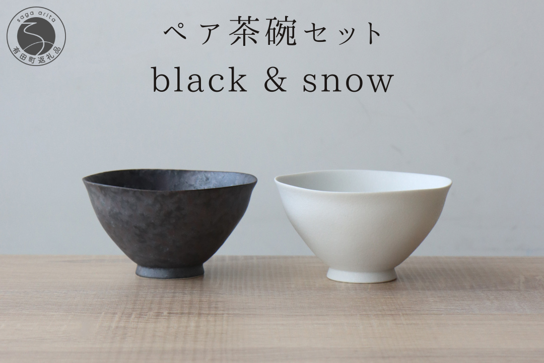 シンプルな小ぶりお茶碗のセット。