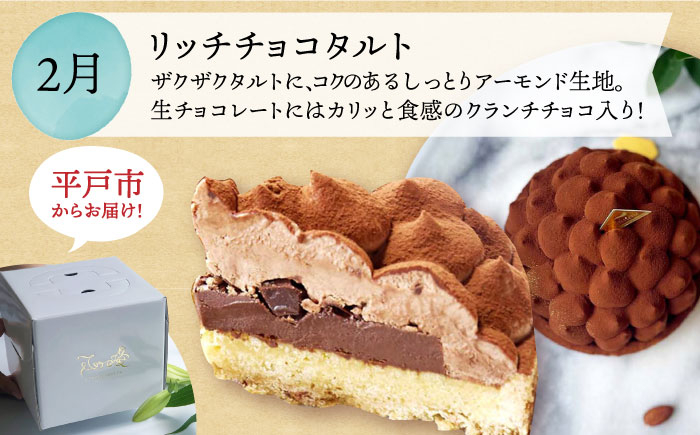 デザート おやつ ケーキ チーズケーキ カステラ タルト チョコ 洋菓子 アイス 平戸 五島 諫早 あとから 届く 小分け