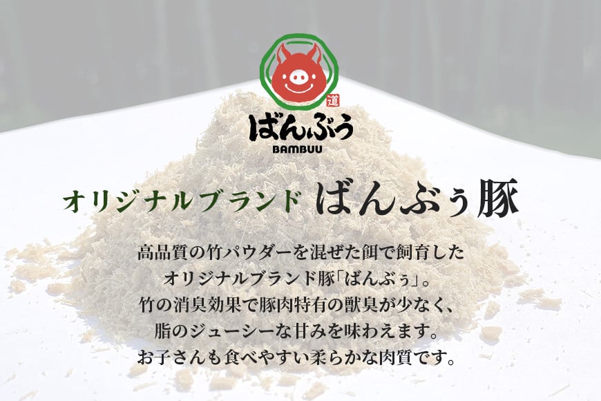 ４２ーAWブランド豚「ばんぶぅ」化粧箱入りギフト 3種（しゃぶしゃぶ用、焼肉用、鍋用）計2.25kg