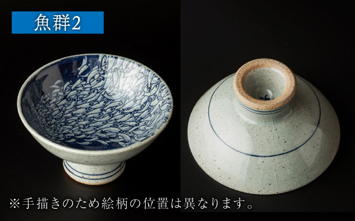 【辻修窯】お猪口群青（魚群2） [UCH017] 焼き物 やきもの 器 酒器 お猪口 おちょこ