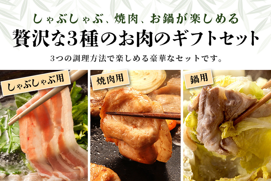 ４２ーAWブランド豚「ばんぶぅ」化粧箱入りギフト 3種（しゃぶしゃぶ用、焼肉用、鍋用）計2.25kg